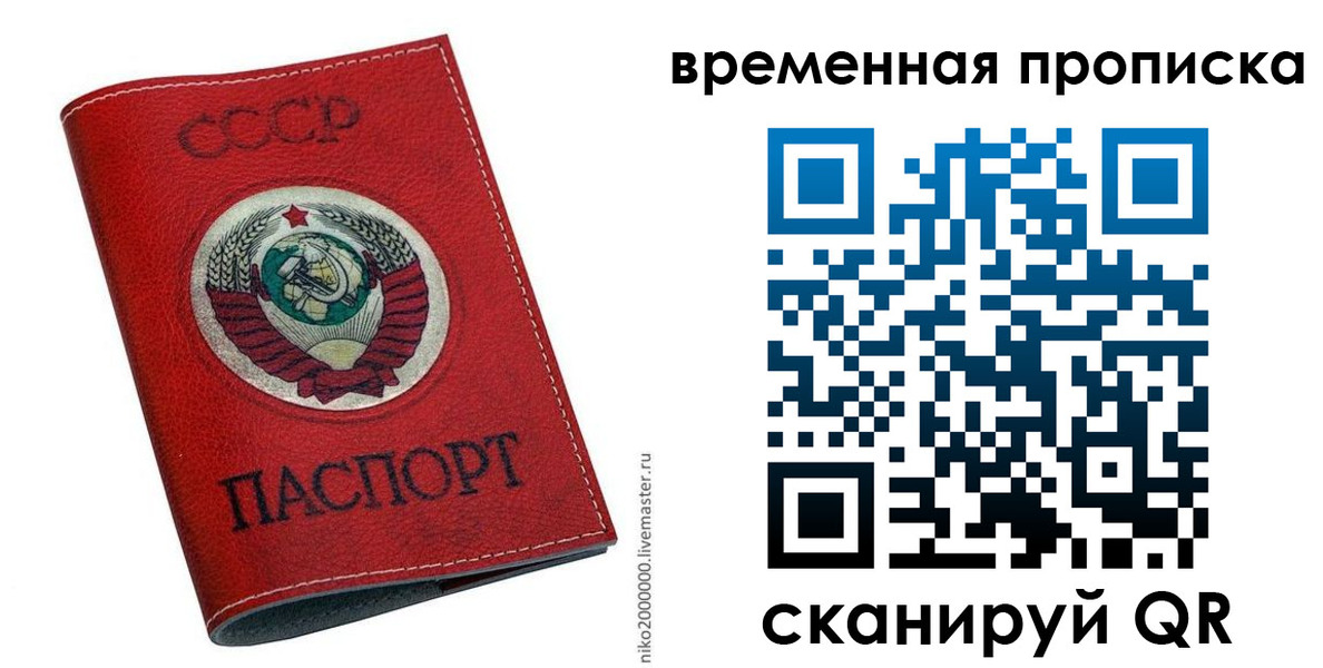 прописка паспорт в Никольском