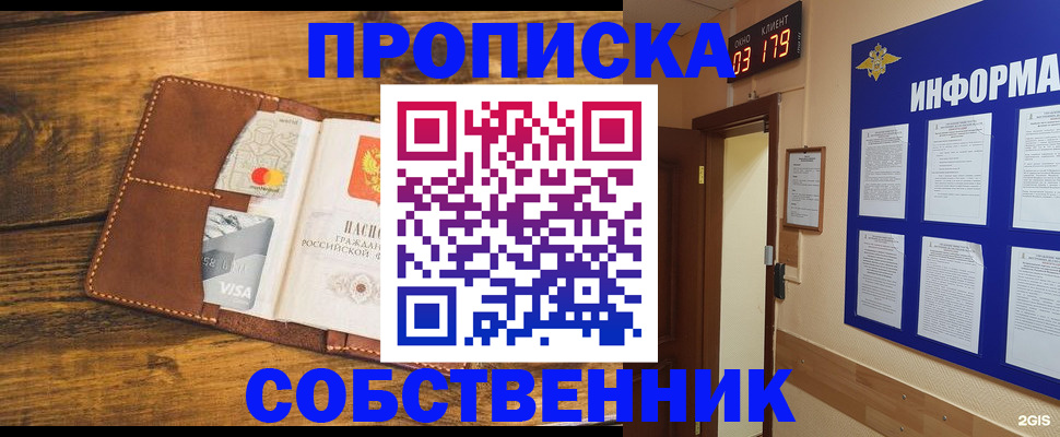 временная регистрация законно в Никольском