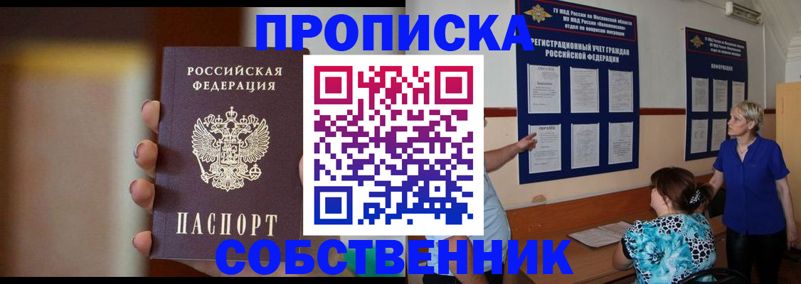 временная регистрация для школы в Никольском