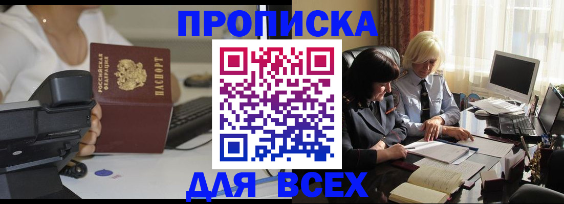 временная регистрация недорого в Никольском