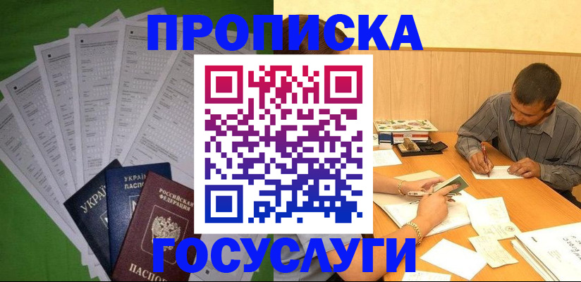 временная регистрация законно в Никольском