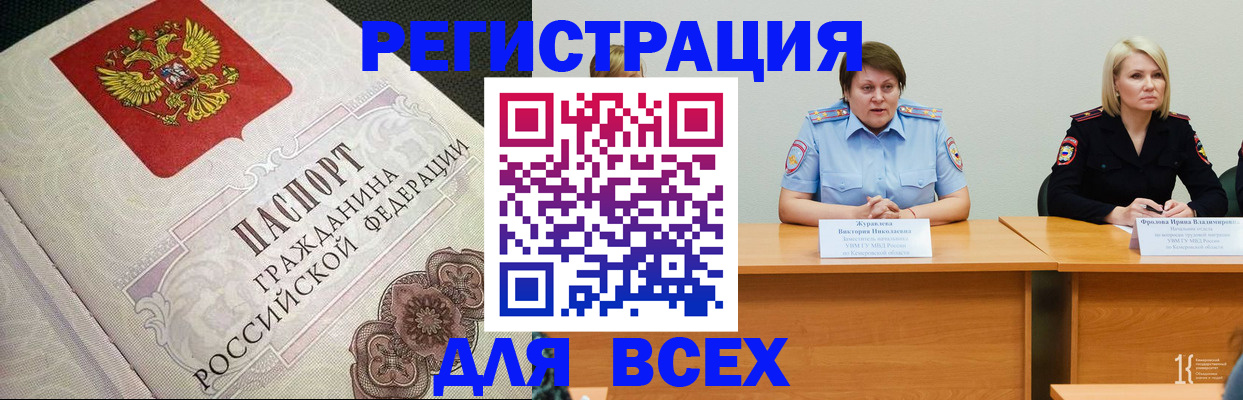 регистрация в Никольском