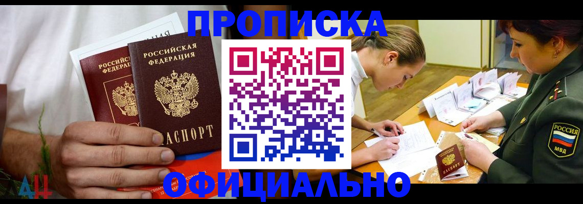 временная прописка в Никольском