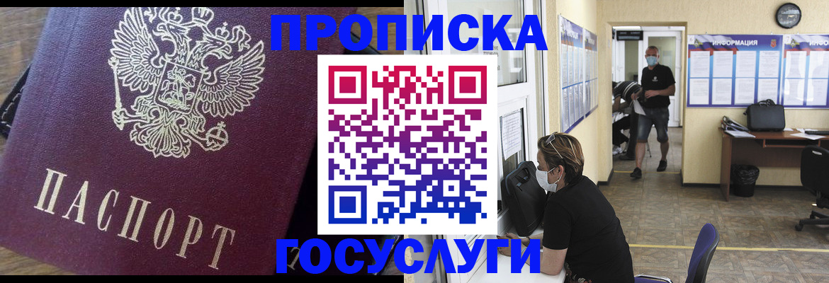 прописка законно в Никольском